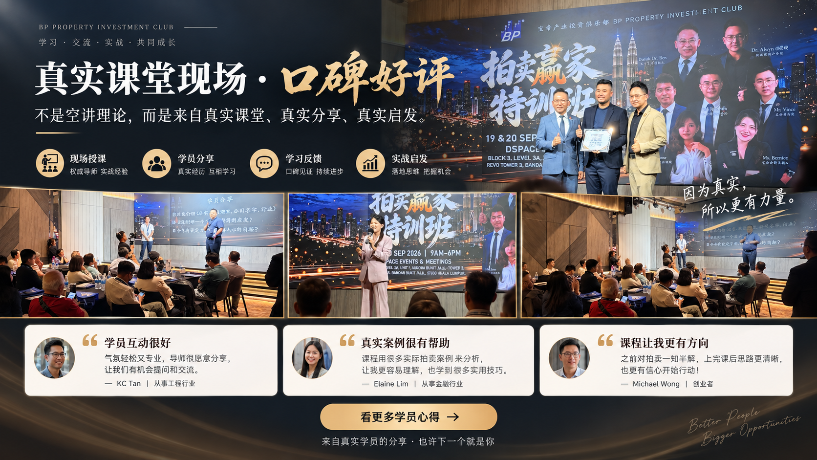 真实课堂现场、学员分享与课程反馈